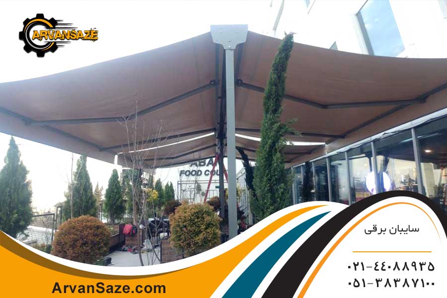 سایبان برقی دو طرفه